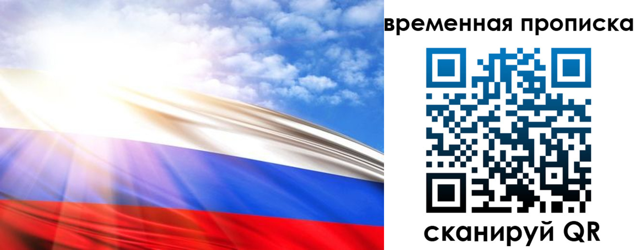 прописка в Рязани
