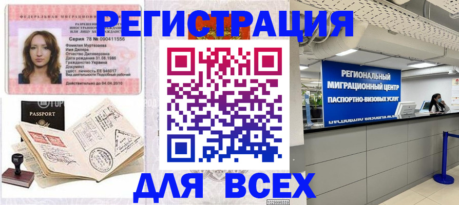 купить прописку в Рязани