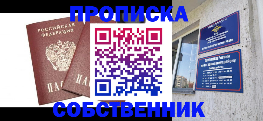 прописка в квартире в Рязани