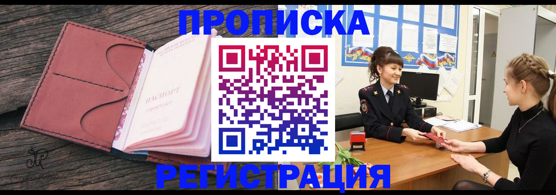 прописка от собственника в Рязани